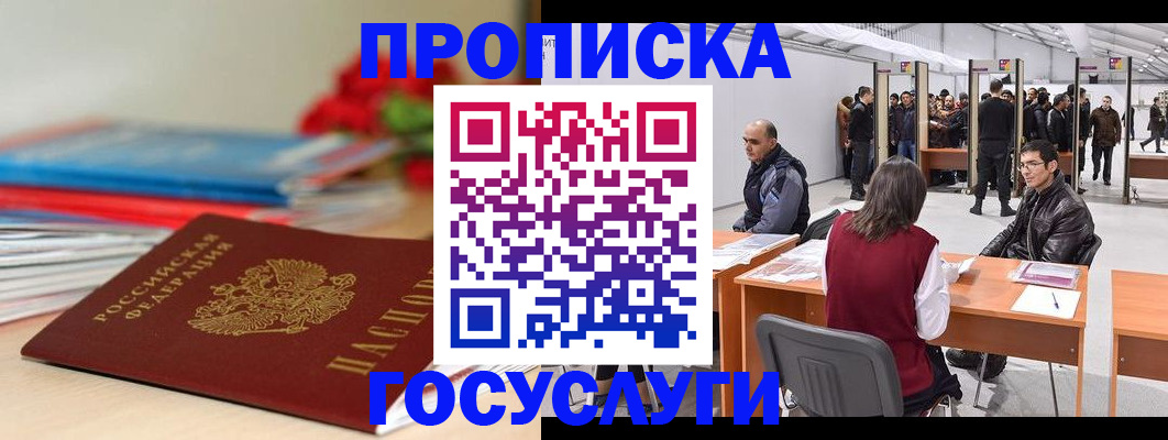 прописка законно в Воркуте