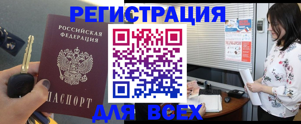 прописка для школы в Воркуте