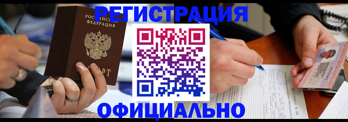 регистрация в Воркуте