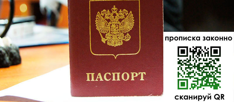 прописка в Воркуте регистрация в Воркуте